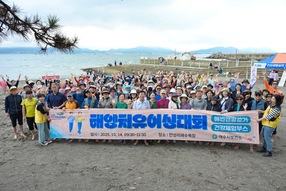 ▲지난 14일 만성리해수욕장에서 열린 ‘해양치유 어싱대회’가 시민 등 200여 명이 참여한 가운데 성황리 개최됐다고 밝혔다. ⓒ여수시