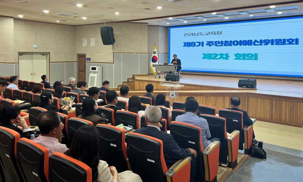 ▲ 14일 전라남도교육청교육연구정보원 합동강의실에서 전라남도교육청 제2차 주민참여예산위원회 전체회의가 진행되고 있다. ⓒ전라남도교육청