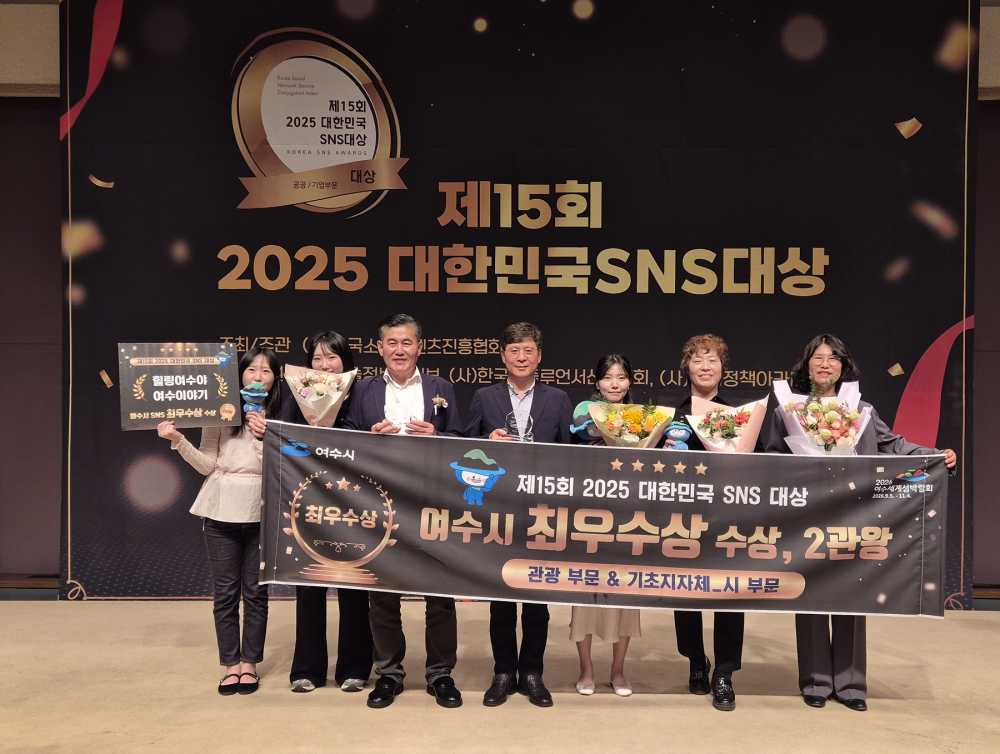 ▲ 대한민국 SNS대상’ 10년 연속 수상 ⓒ여수시