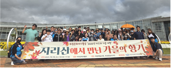 ▲ `지리산에서 만난 가을의 향기` 지리산허브밸리에서 단체사진 ⓒ라르쉬장애인자립생활센터