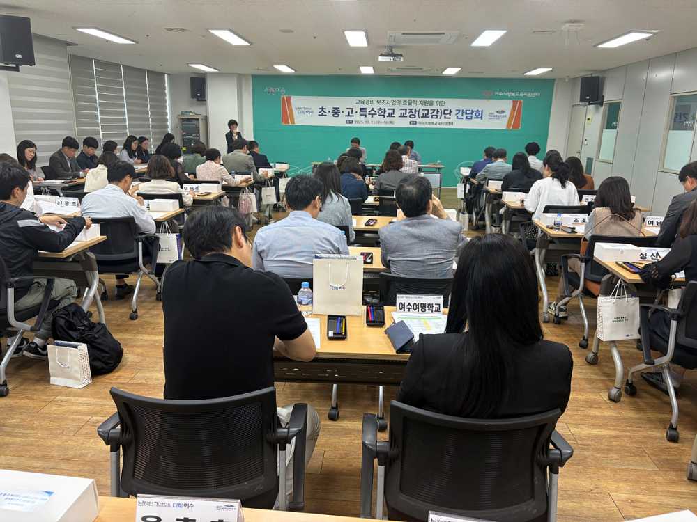 ▲초등·특수학교 교장(교감)단 간담회 ⓒ여수시