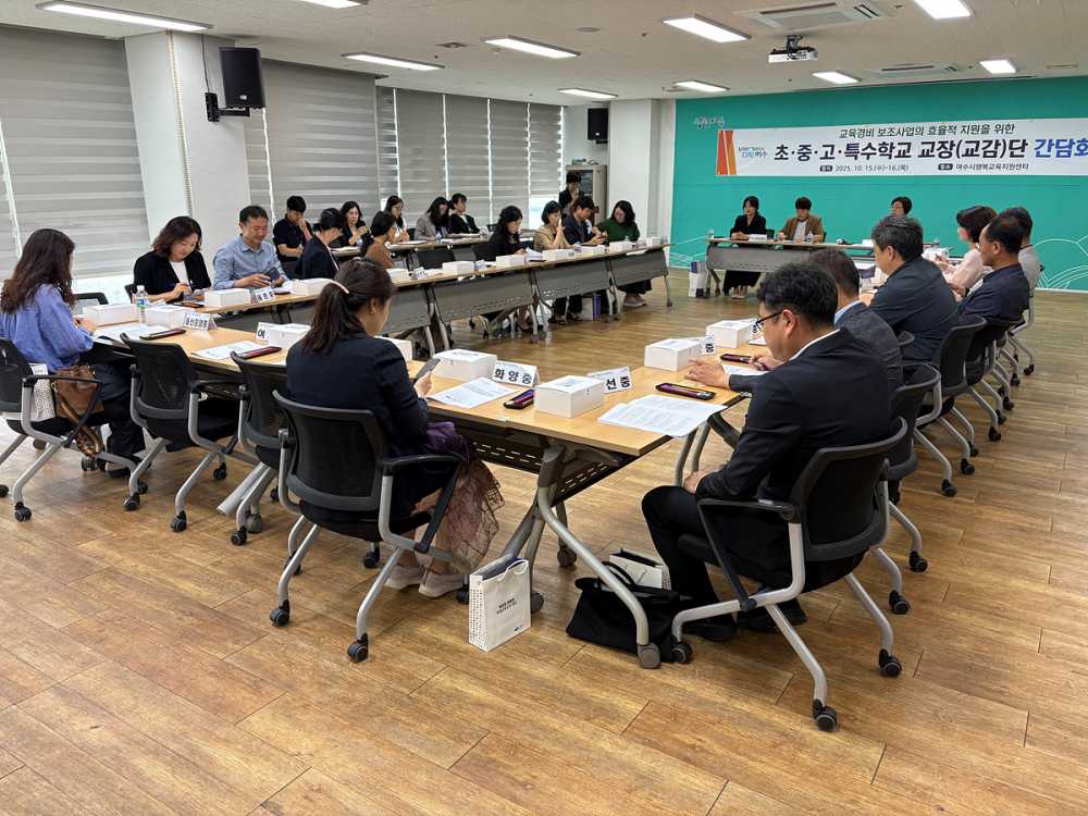 ▲중학교 교장(교감)단 간담회 ⓒ여수시