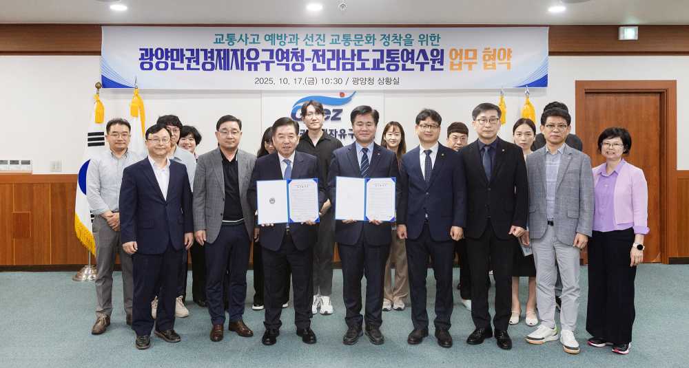 ▲ 광양경자청과 전남교통연수원이 교통사고 예방 및 선진 교통문화 정착을 위한 업무협약을 체결하고 임직원 기념촬영을 하고 있다. ⓒ광양만권경제자유구역청