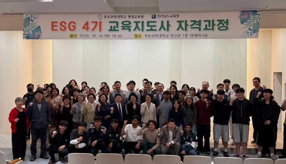 ▲ 교육생들이 14일 목포과학대학교에서 열린 ‘제4기 ESG 전문가 양성 교육과정’ 개강식을 마친 뒤 기념촬영을 하고 있다. ⓒ전라남도교육청