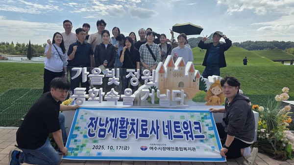 '서로의 쉼이 된 하루', 전남지역 재활치료사네트워크 진행