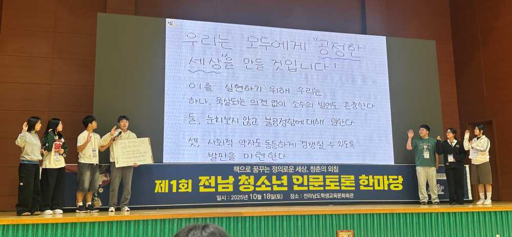 ▲ 제1회 전남 청소년 인문토론 한마당 학생들이 발표를 하고 있다. ⓒ전라남도교육청