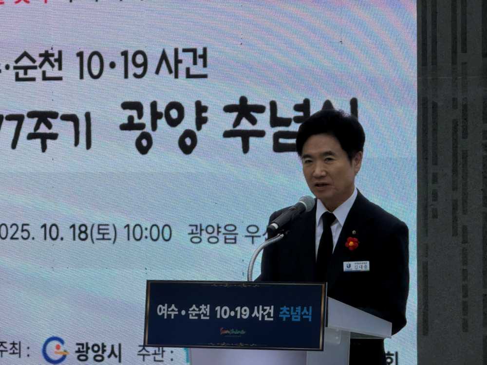 ▲여순 10.19 77주기 광양 추념식에 참석해 추념사를 하고 있다.. ⓒ전라남도교육청