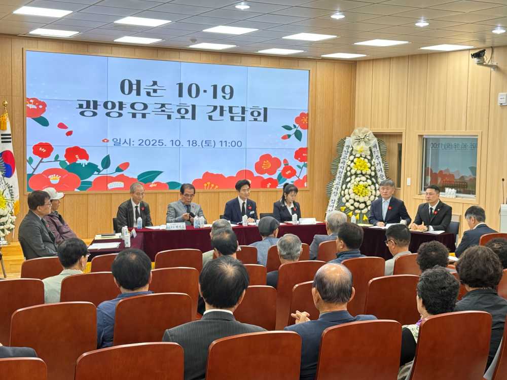 ▲여순 10.19 광양유족회 간담회가 진행되고 있다.  ⓒ전라남도교육청