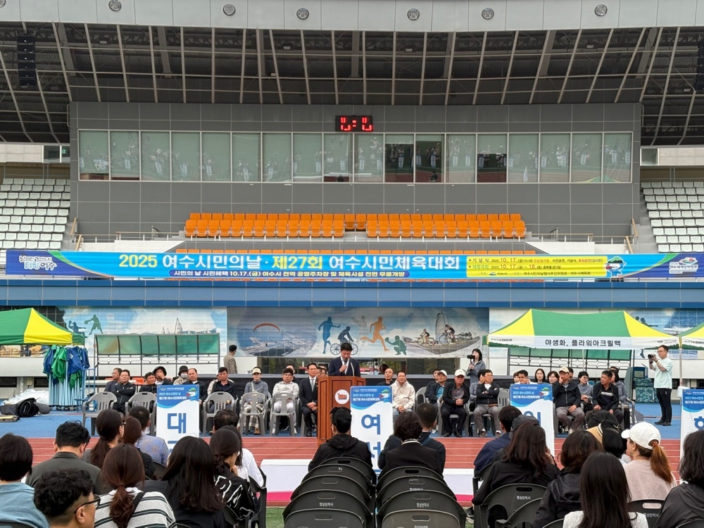 ▲지난 18일 진남경기장에서 ‘제27회 시민체육대회’의 순위를 발표하고 있다. ⓒ여수시