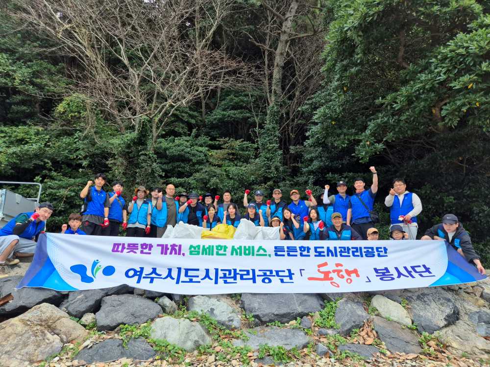 ▲｢동행｣ 봉사단이 지난 18일 자매도서 하화도에서 환경정화 봉사활동을 실시했다. ⓒ여수시도시관리공단