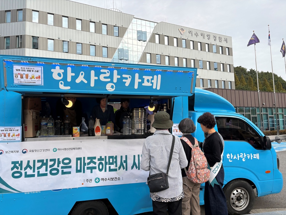 ▲ 21일 여수해양경찰서에서 진행된 커피차 캠페인 ⓒ여수시