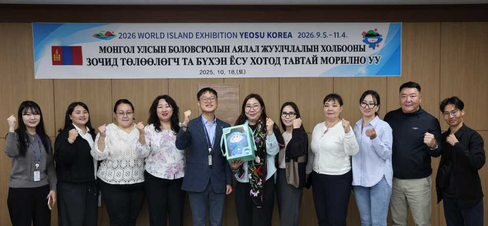 ▲2026여수세계섬박람회 몽골에서도 큰 관심을 보였다. ⓒ(재)2026여수세계섬박람회 조직위원회