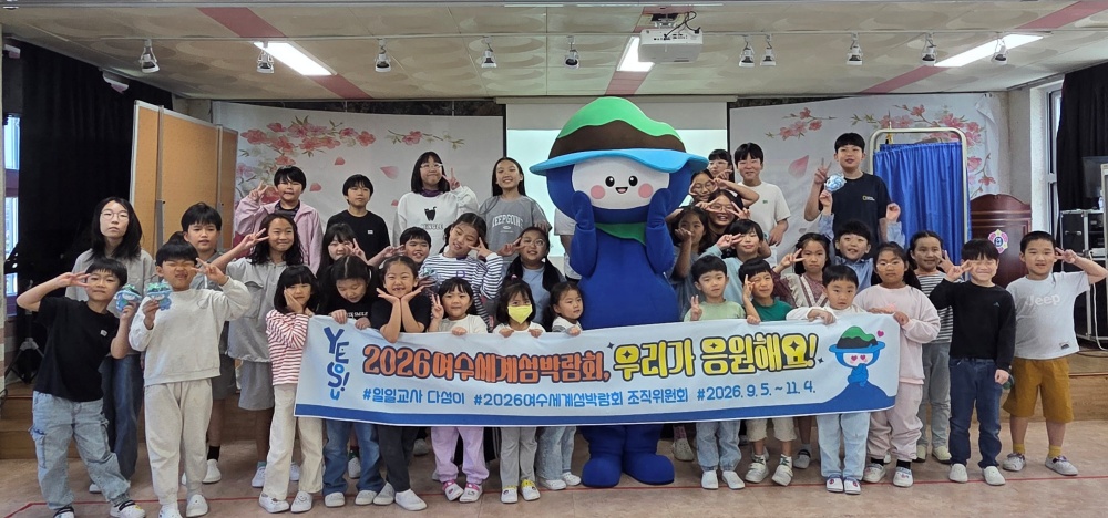 ▲ 여남초등학교에 찾아간 다섬이 ⓒ(재)2026여수세계서박람회 조직위원회