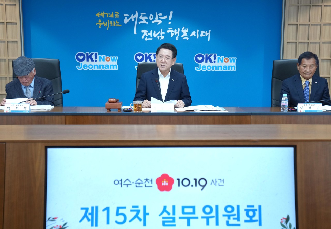 ▲ 여수·순천 10·19사건 제15차 실무위원회 회의 ⓒ전라남도