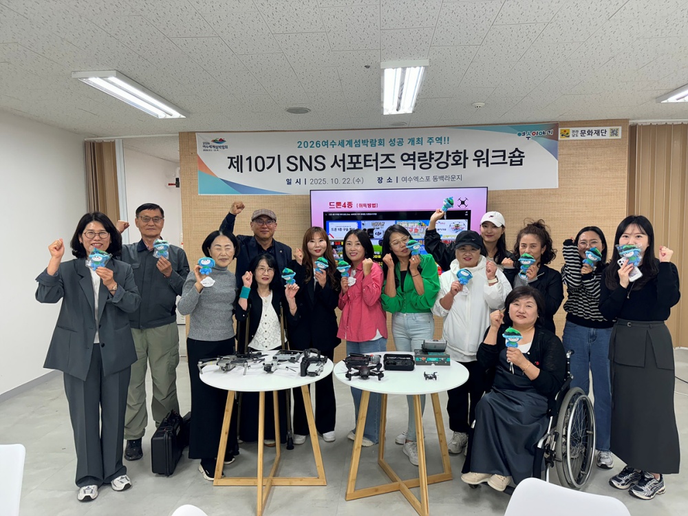 ▲지난 22일 여수엑스포장 동백라운지에서 ‘제10기 여수시 SNS 서포터즈 역량강화 워크숍’을 개최했다. ⓒ여수시