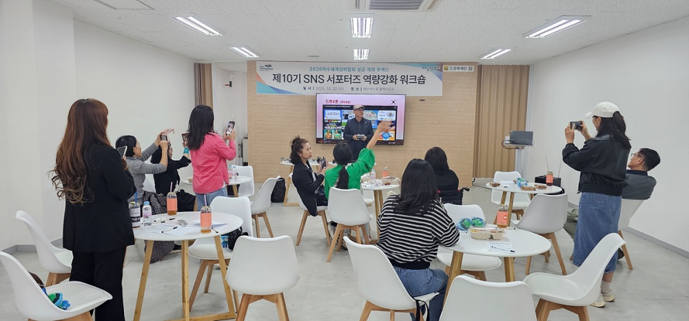 ▲지난 22일 여수엑스포장 동백라운지에서 ‘제10기 여수시 SNS 서포터즈 역량강화 워크숍’을 개최했다. ⓒ여수시