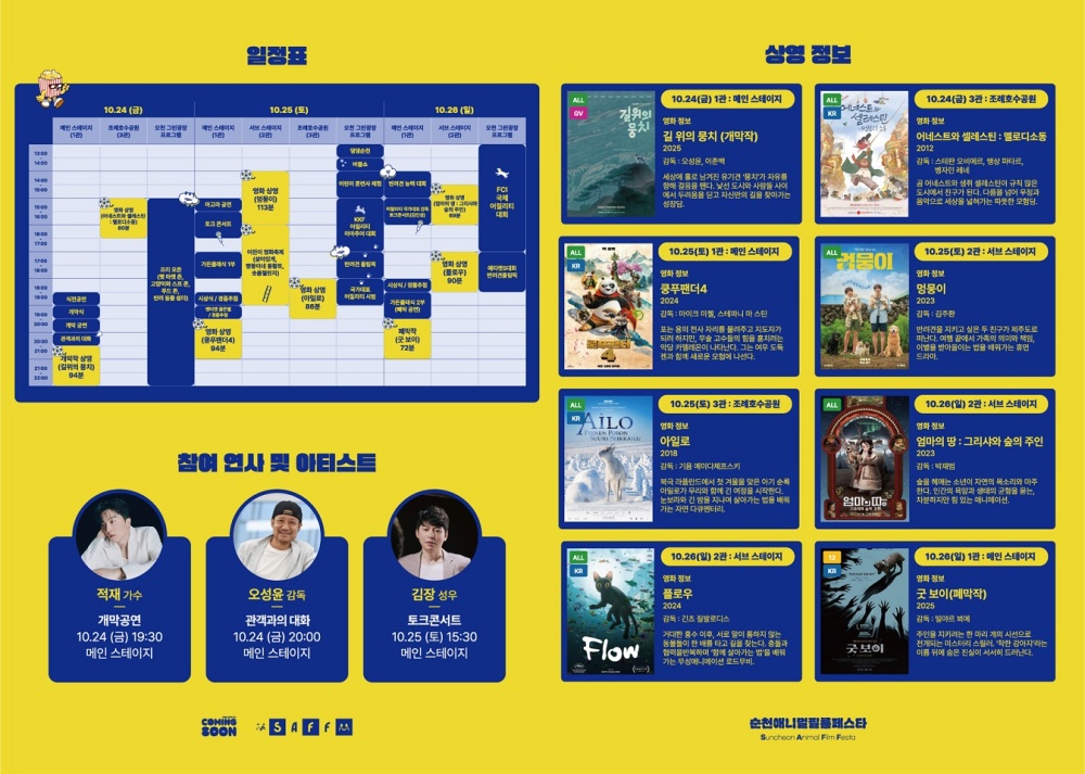 ▲ 순천애니멀필름페스타 리플릿 ⓒ순천시