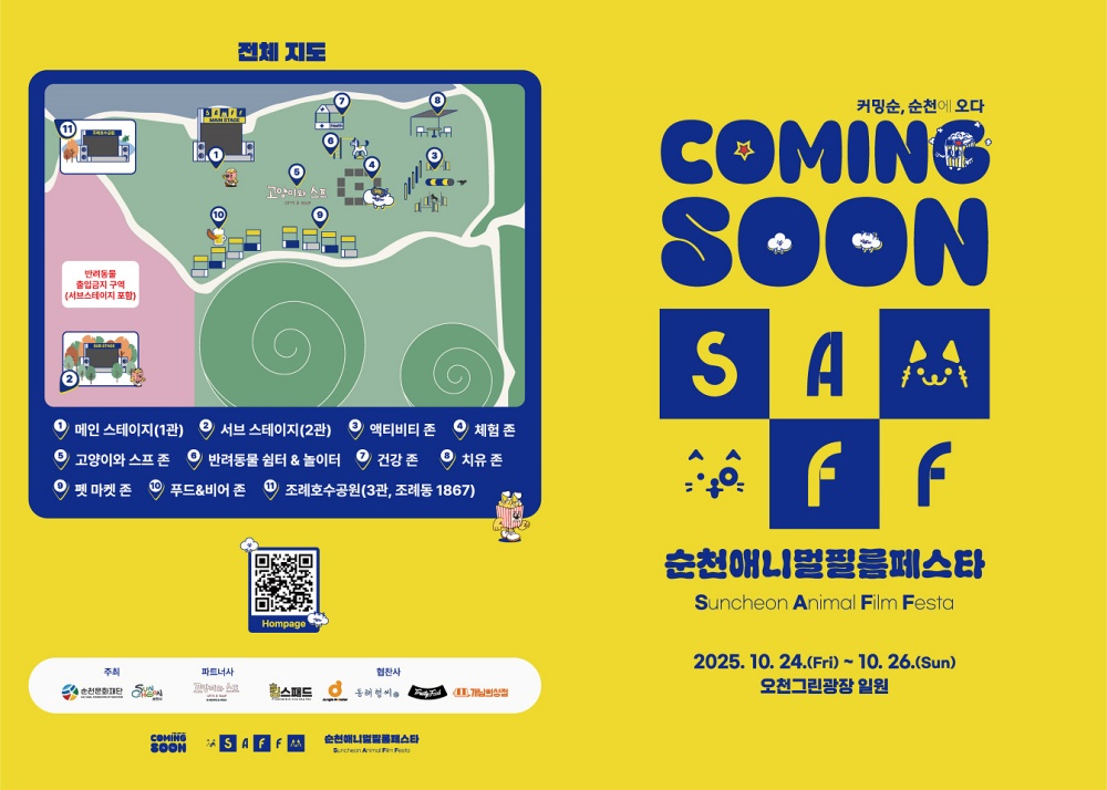 ▲ 순천애니멀필름페스타 리플릿 ⓒ순천시