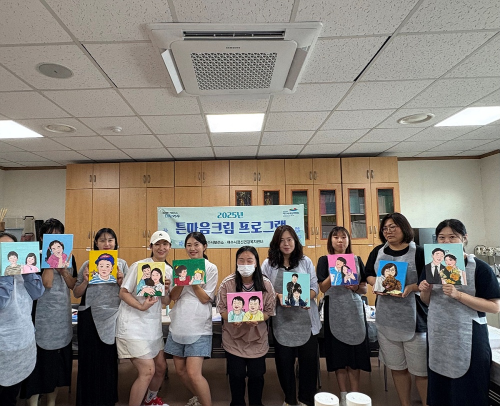 ▲임산부의 정서적 안정을 돕기 위한 정신건강 증진 프로그램 ‘튼마음 크림’을 성공적으로 운영했다고 밝혔다. ⓒ여수시