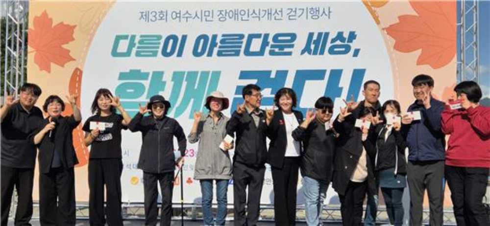 ▲여수시민 장애인식개선 걷기행사 ⓒ여수시재가장애인총연합회