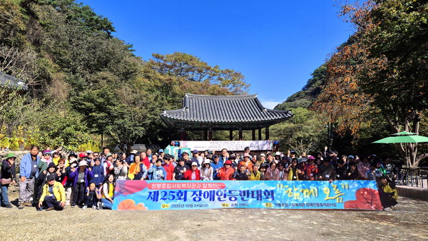 ▲ 제25회 장애인등반대회 단체사진 ⓒ쌍봉종합사회복지관