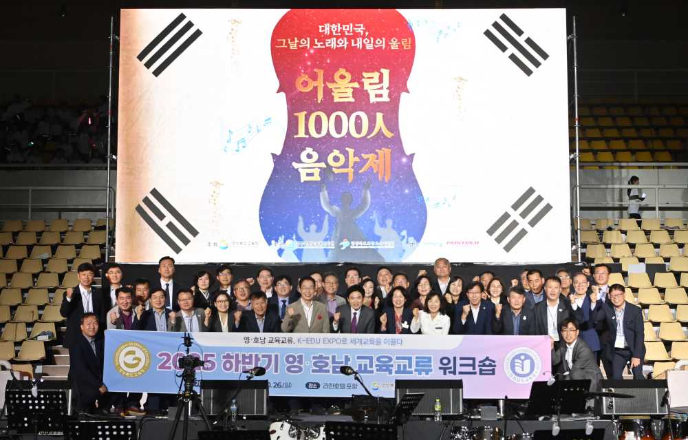 ▲ 전라남도교육청과 경상북도교육청 관계자들이 25일 ‘2025 하반기 영호남 교육교류 워크숍’을 마친 뒤 기념 사진 촬영을 하고 있다. ⓒ전라남도교육청