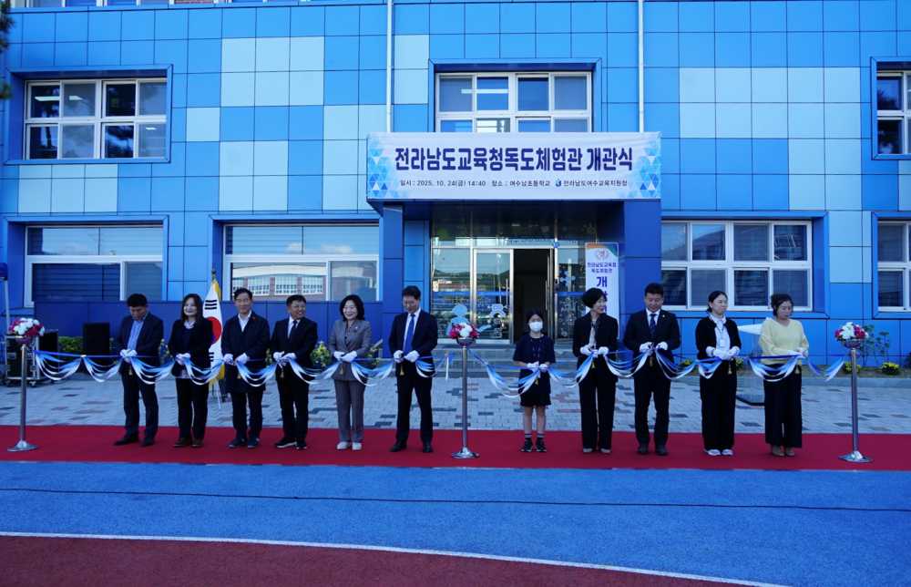 ▲ 독도체험관 개관식 커팅식 ⓒ전라남도여수교육지원청