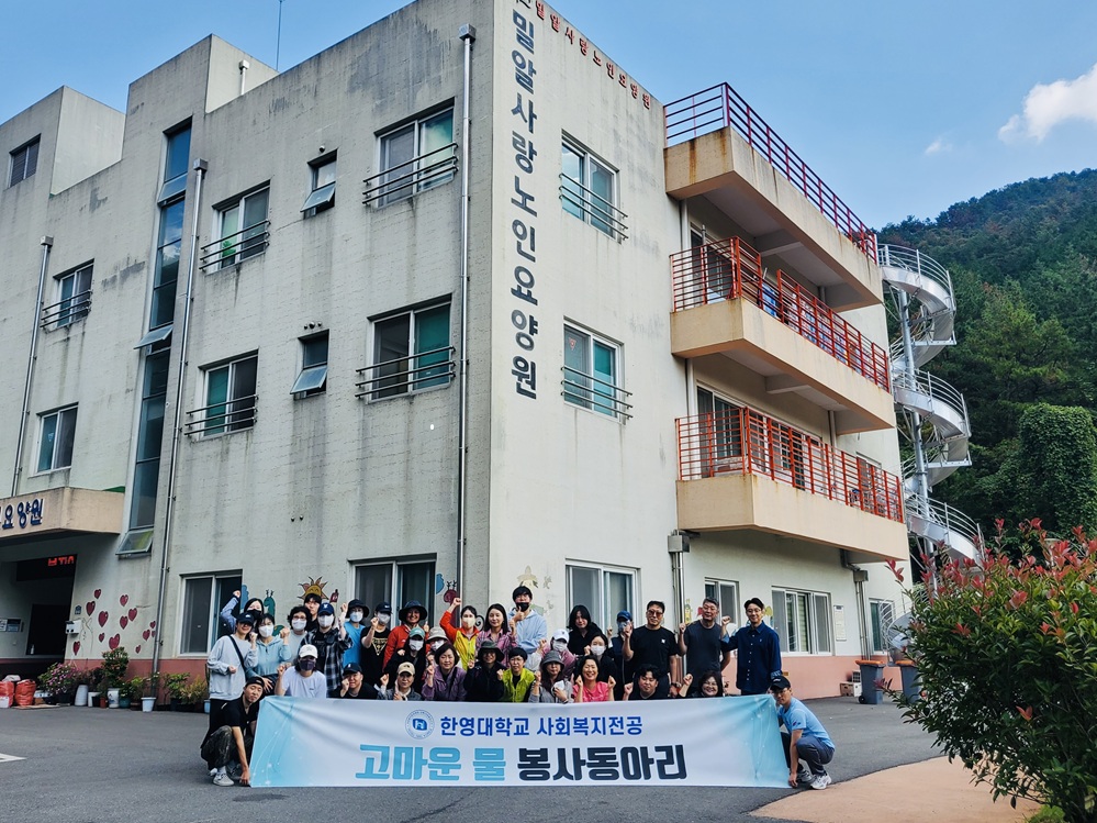 ▲봉사활동을 모두 마친 '고마운 물' 및 '고마운 물 플러스' 단체사진 ⓒ한영대학교