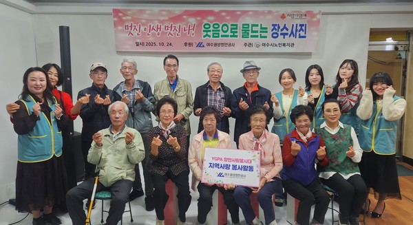 ▲  소라면 복촌마을 어르신  장수사진 촬영 후 공사 임직원과 기념사진