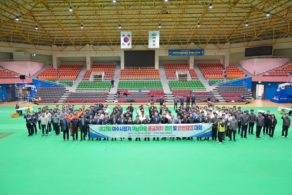 ▲지난 28일 진남실내체육관에서 열린 ‘제21회 여수시장기 재난대응 응급처치 경연 및 안전결의 대회’ ⓒ여수시