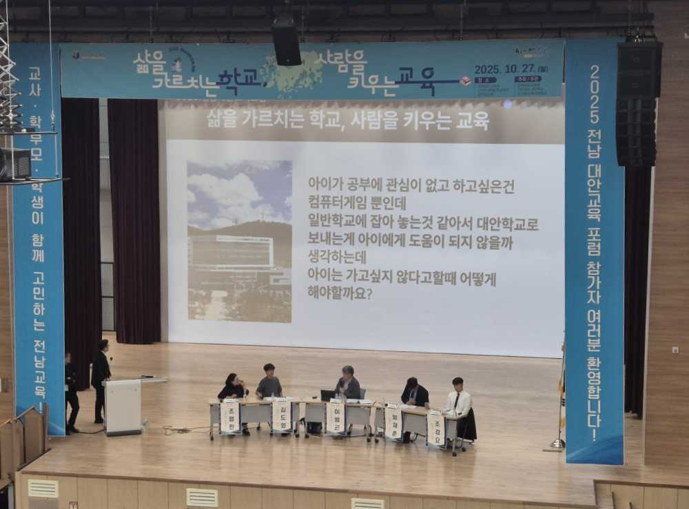 ▲ 27일 순천만생태문화교육원에서 ‘2025 전남 대안교육 포럼’ 패널토론이 진행되고 있다. ⓒ전라남도교육청