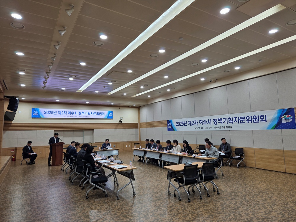 ▲민선 8기 시정 현안에 대한 자문을 위해 지난 29일 시청 회의실에서 2025년 제2차 정책기획자문위원회를 개최했다. ⓒ여수시
