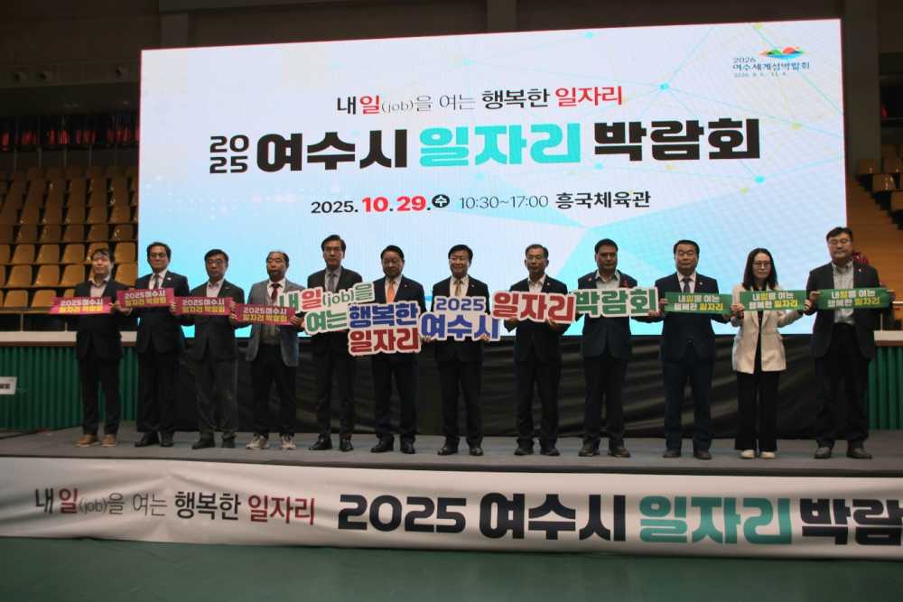 ▲ 2025 여수시 일자리박람회 개최 ⓒ여수상공회의소