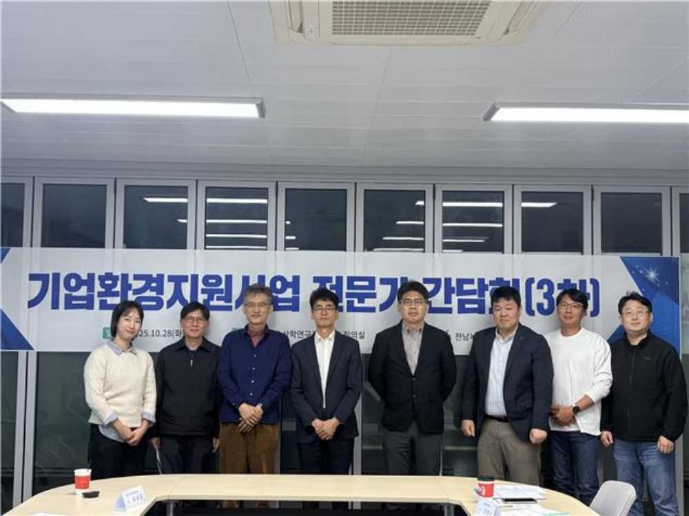 ▲ 8일 전남대 여수캠퍼스 산학연구관에서 기업환경지원사업 사후관리를 위한 전문가 간담회를 개최했다. ⓒ전남녹색환경지원센터