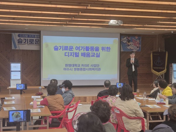 ▲ 디지털 교실 이론 교육중인 강사 ⓒ한영대학교