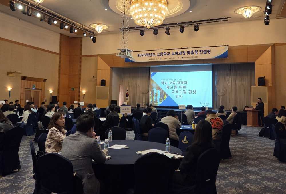 ▲ 31일 영암에서 도내 일반고·자율고·특수목적고 등 97개교 교감과 업무담당 교사를 대상으로 한 ‘2026학년도 고등학교 교육과정 맞춤형 컨설팅’이 실시되고 있다. ⓒ전라남도교육청