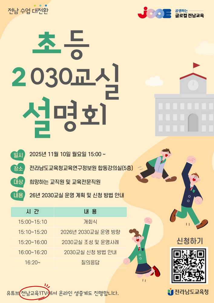 ▲ 김대중 교육감이 지난 7월 9일 화순오성초 2030 미네르바 교실에서 남극장보고과학기지, 2030수업교사와 공동수업을 하고 있다. ⓒ전라남도교육청