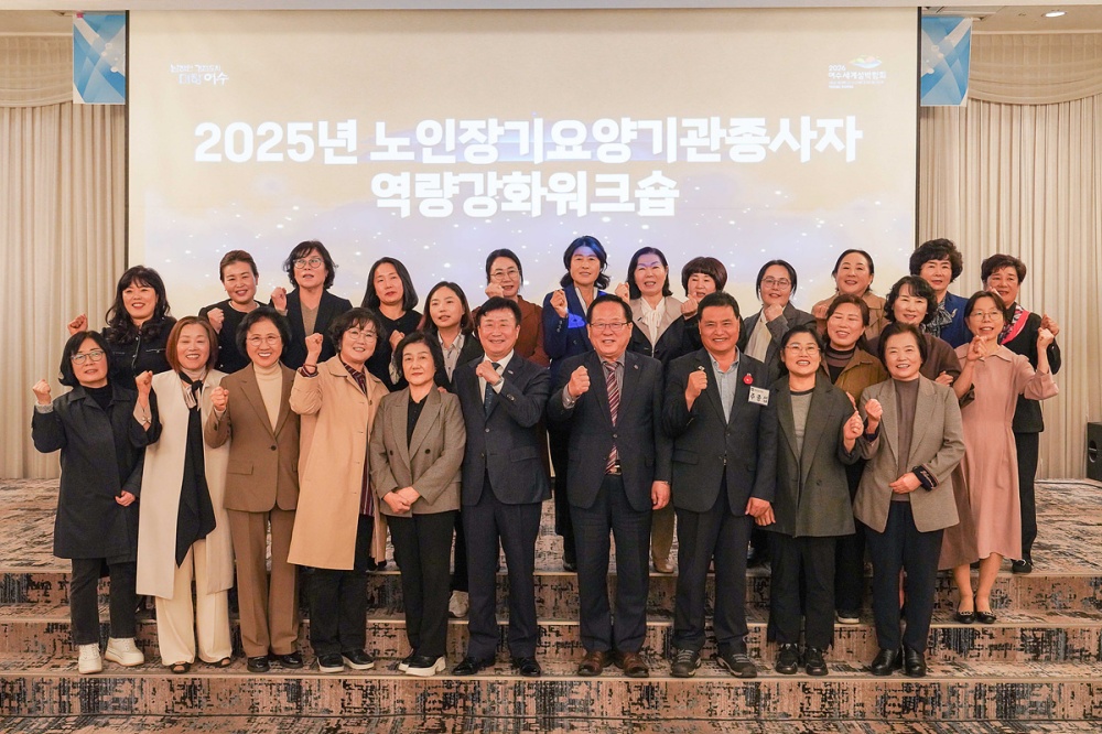 ▲지난 10월 30일 디오션리조트에서 노인장기요양기관 종사자를 대상으로 역량강화 워크숍을 실시했다. ⓒ여수시