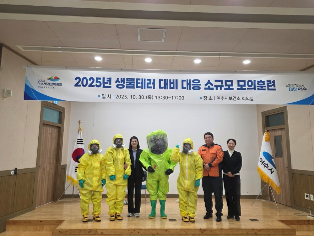 ▲지난 10월 30일 여수시보건소 회의실에서 ‘2025년 생물테러 대비·대응 소규모 모의훈련’을 실시했다. ⓒ여수시