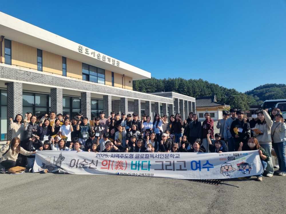 ▲ ‘지역주도형 글로컬독서인문학교 2차 현장 답사’ ⓒ전라남도여수교육지원청