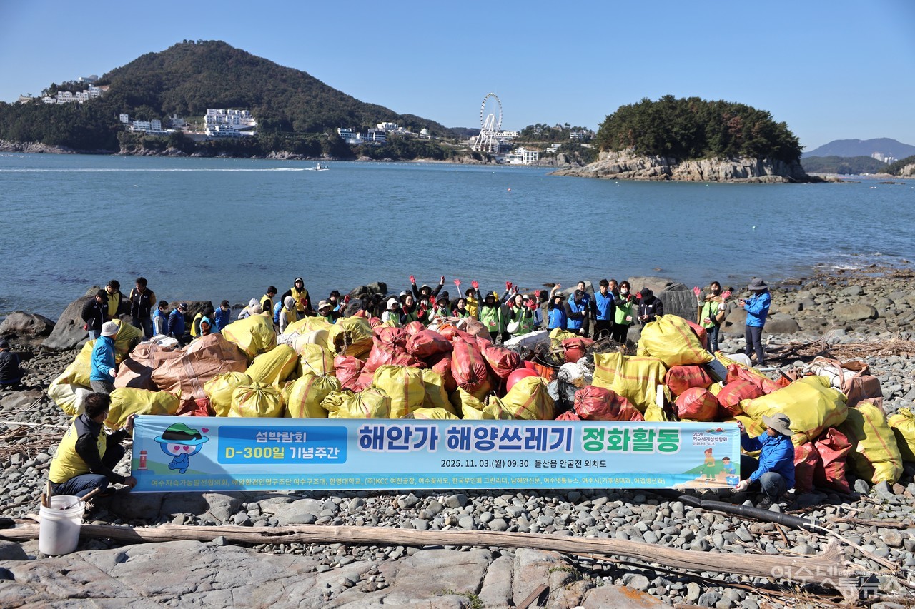 ▲ 여수 돌산 안굴전 외치도 환경정화활동 ⓒ허재구