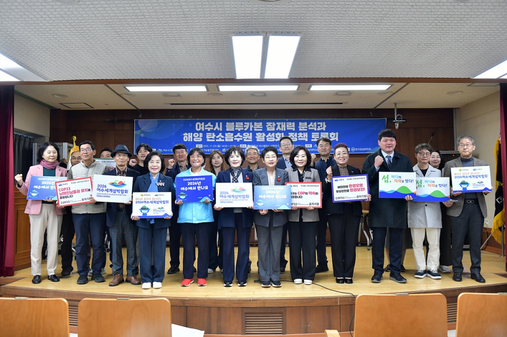 ▲같은 날 여수시, 전남대학교, 여수지속가능발전협의회 등 관계자들이 참여한 가운데 전남대 산학연구관에서 열린 ‘블루카본 활성화 토론회’ ⓒ여수시