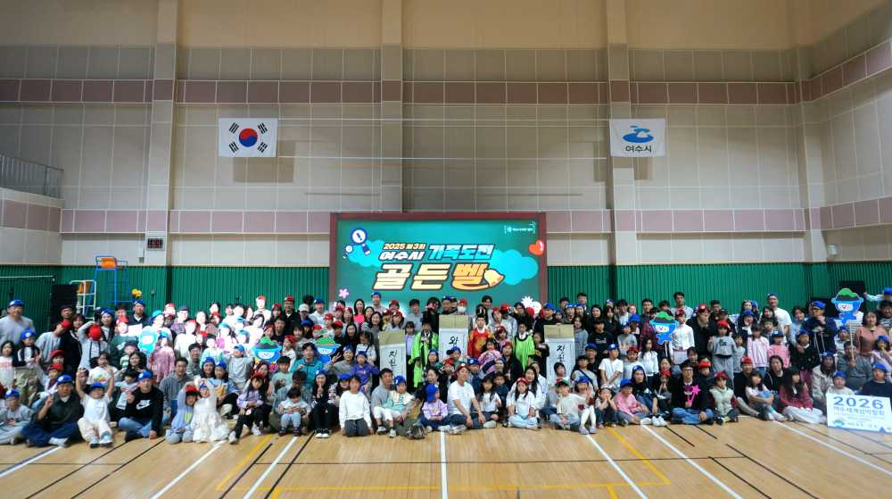 ▲ 골든벨 전체사진 ⓒ여수시 가족⁺센터