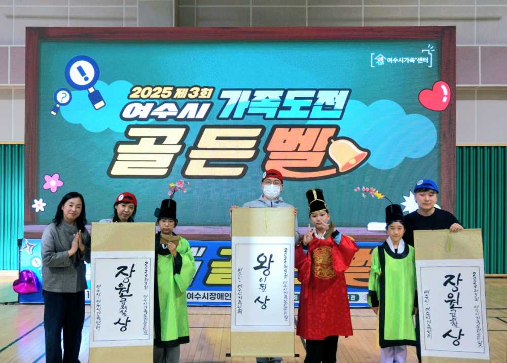 ▲골든벨 123등 ⓒ여수시 가족⁺센터