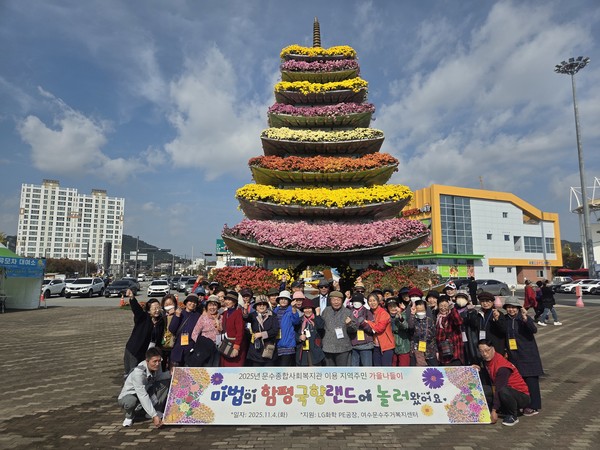 ▲ 함평 대한민국 국향대전의 가을 나들이에 참여하고 있는 지역 주민의 모습 ⓒ문수종합사회복지관