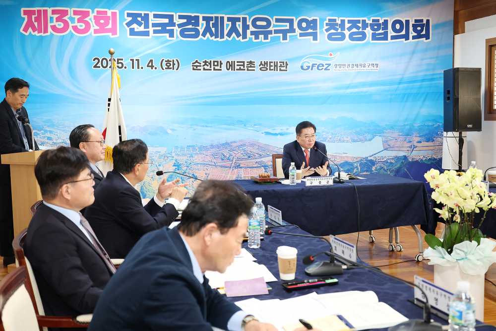 ▲ 4일 순천만 에코촌 생태관에서 제 33회 전국경제자유구역 청장협의회를 주관해 개최했다. ⓒ광양만권경제자유구역청