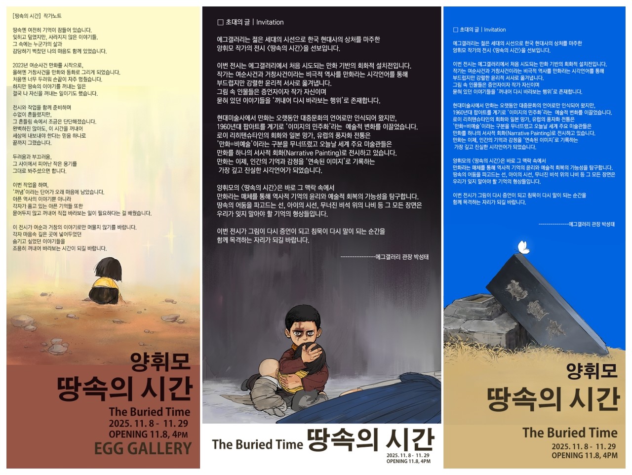 ▲양휘모의 개인전  ⓒ여수 에그갤러리