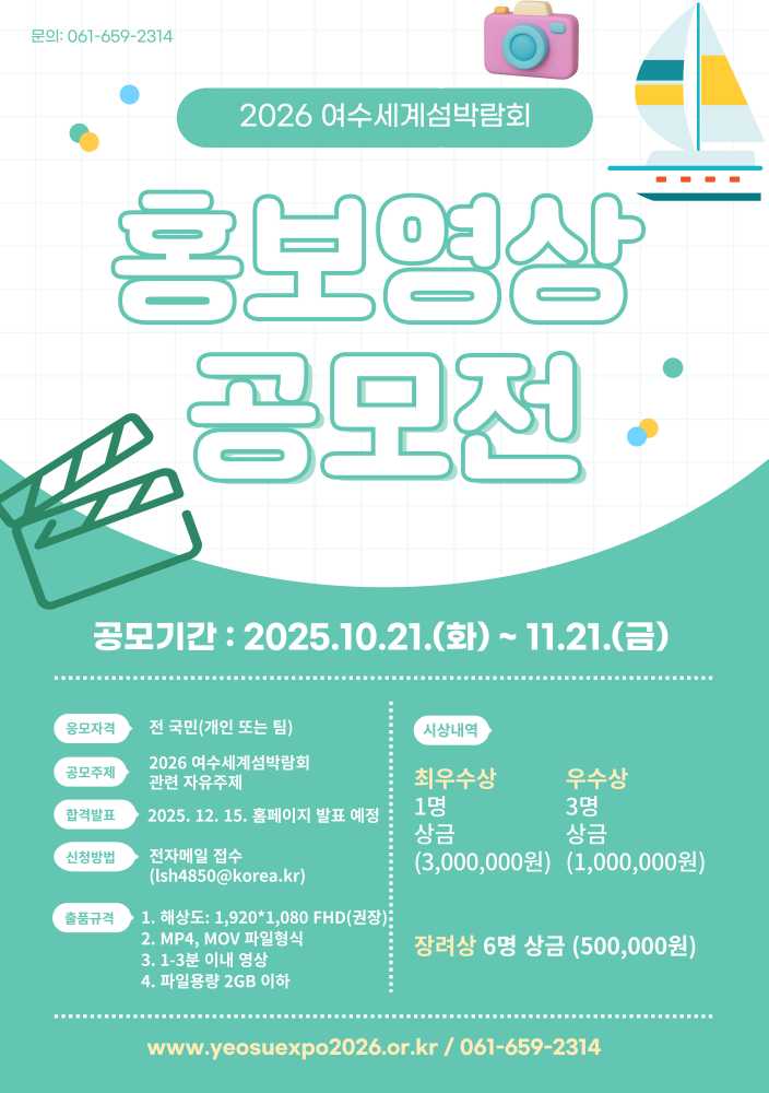 ▲섬박람회 홍보영상 공모전 ⓒ조직위