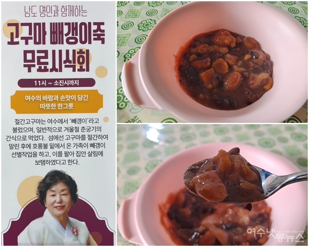 ▲ ‘섬슐랭페스타’에서 가장 많은 관람객의 관심을 받은 음식 손죽도 ‘빼깽이죽’이다. ⓒ조찬현