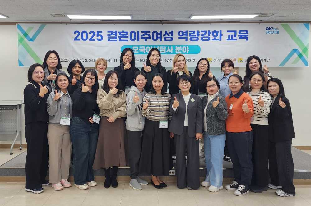▲2025 결혼이주여성 역량강화 교육 ‘모국어상담사 분야’단체사진 ⓒ전남여성가족재단